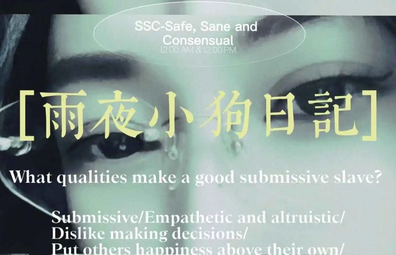 西檬之家-斯慕圈权威指南：BDSM核心术语与安全实践解析