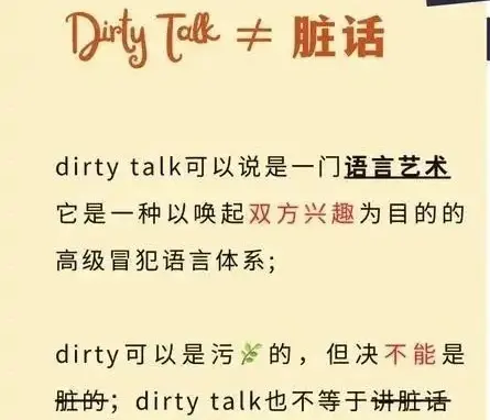 西檬之家-字母圈DT是什么？Dirty Talk对BDSM新手的意义